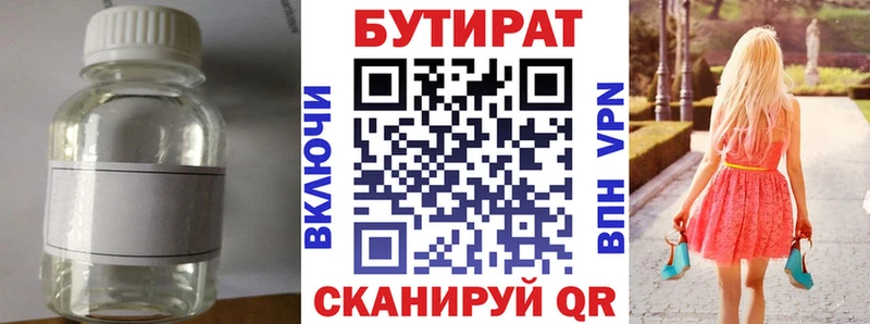 БУТИРАТ 99%  Задонск 
