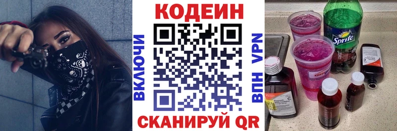 Кодеин Purple Drank  мега маркетплейс  Задонск 